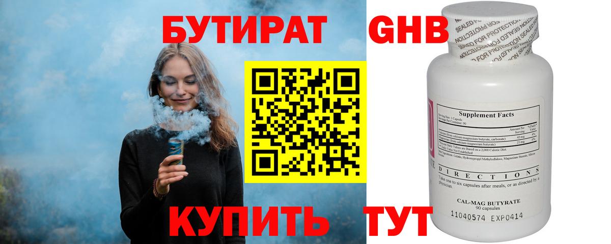 Бутират буратино  Вход с VPN  Соликамск 