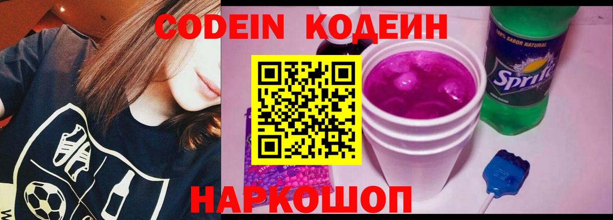 Кодеиновый сироп Lean напиток Lean (лин) Соликамск